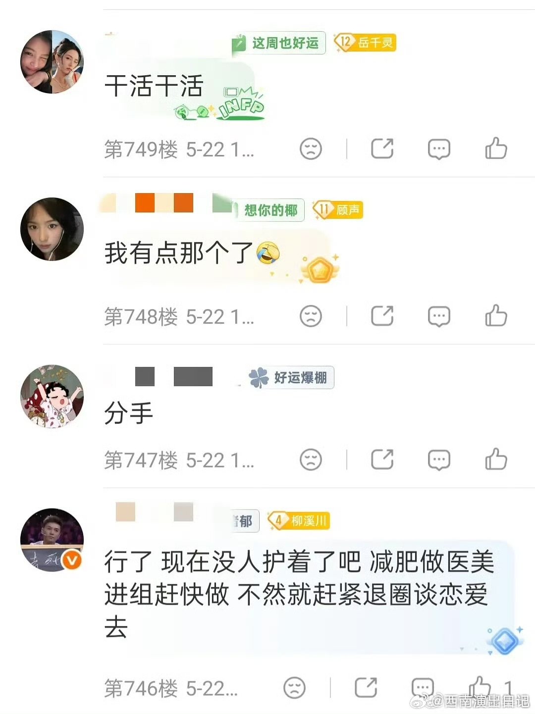周也的粉丝现状粉丝要求周也分手 粉丝要求周也分手，没招了曝周也恋情