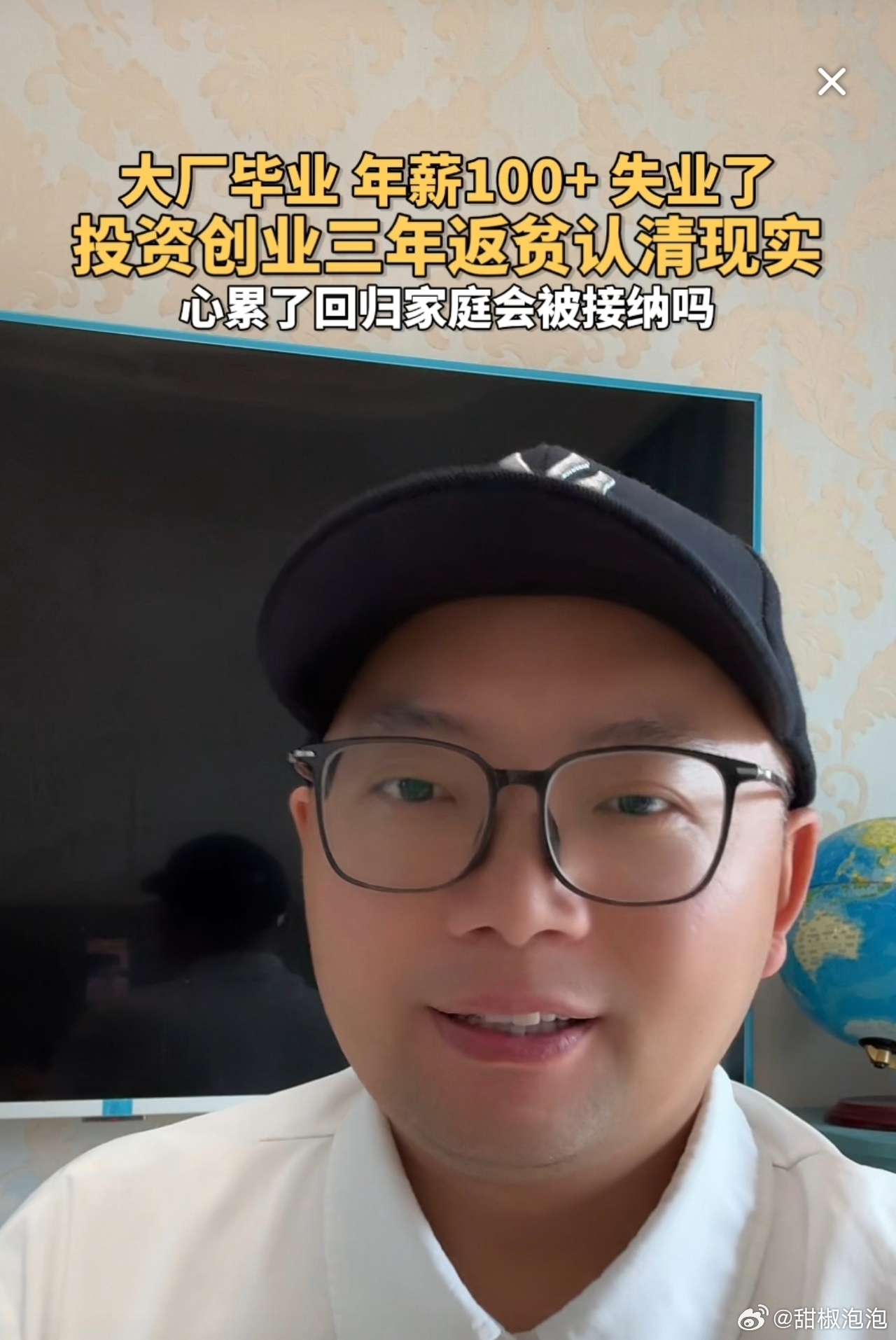 不要问人家985 211大厂毕业，年薪百万，现在怎么来上3000一个月工资的班了