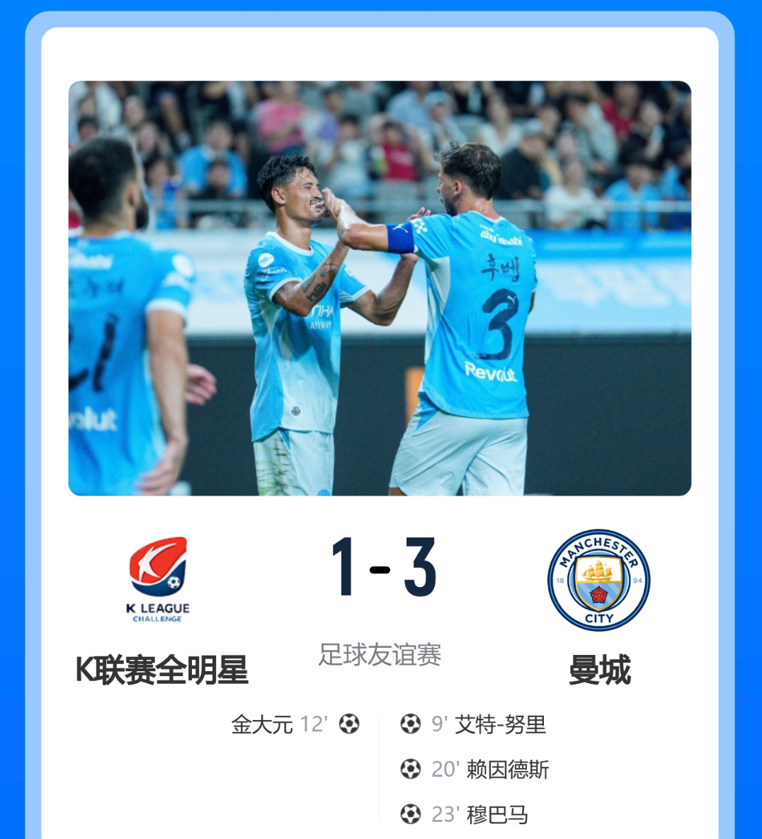 马雷斯卡首胜!曼城 3-1K联赛全明星赖因德斯努里破门塞梅尼奥助攻  曼城足球 
