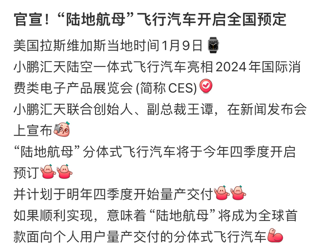 官宣！“陆地航母”飞行汽车开启全国预定 ​​​