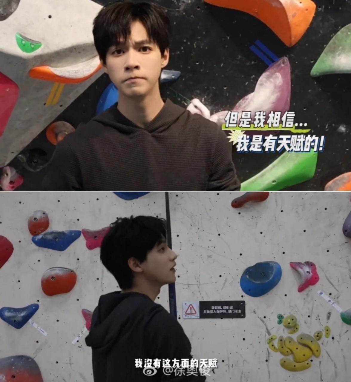 徐奥俊5G语速2G体力徐奥俊去攀岩上去前说自己是天赋型选手，爬到一半就喊害怕，上