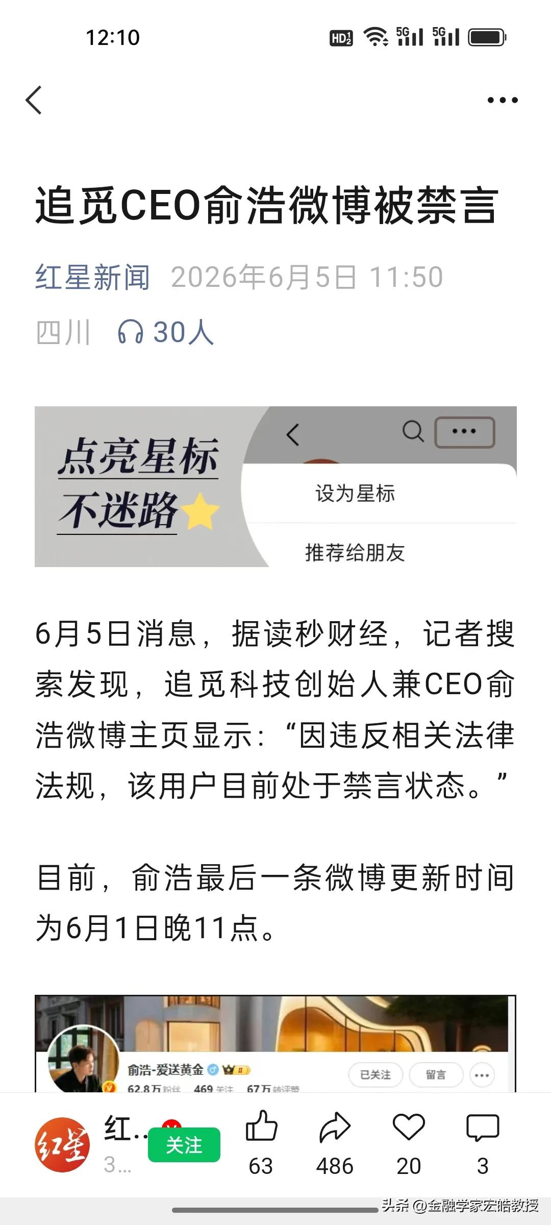 俞浩突然被禁言了！他会去收购天涯社区吗？

俞浩每天刷屏式地发视频，增加个人和企