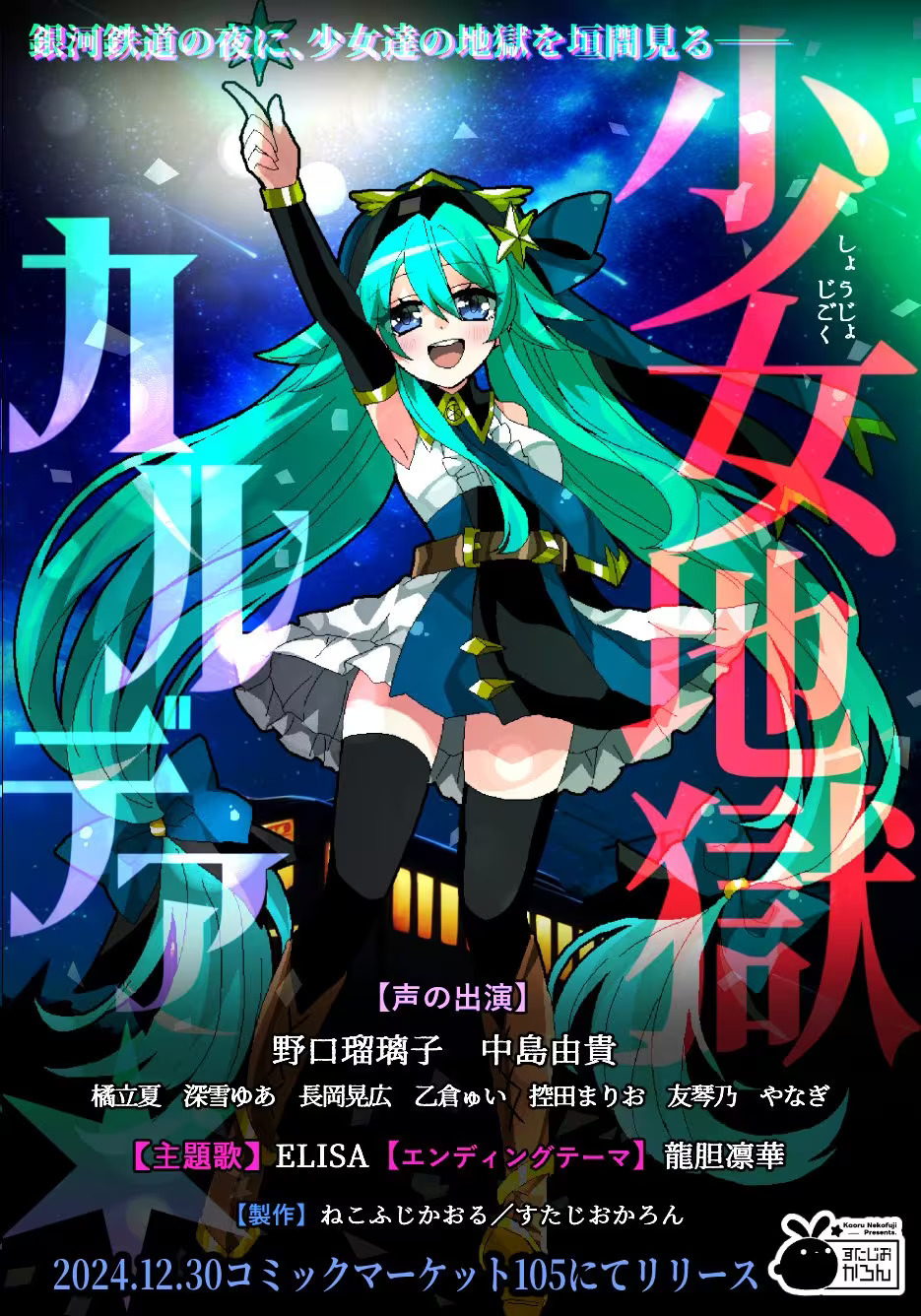 【Steam新作】CHARON新作视觉小说《少女地狱迦勒底》（少女地獄カルデア）