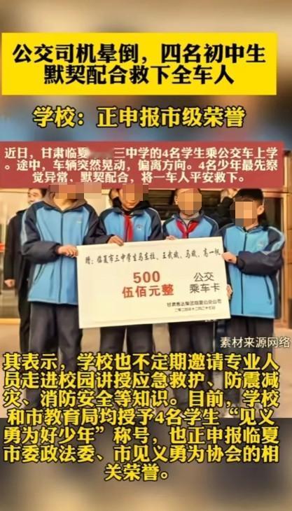 12月19日，一公交车司机突然昏迷，车辆晃动乘客们尖叫，生死之间，4名初中生忽然