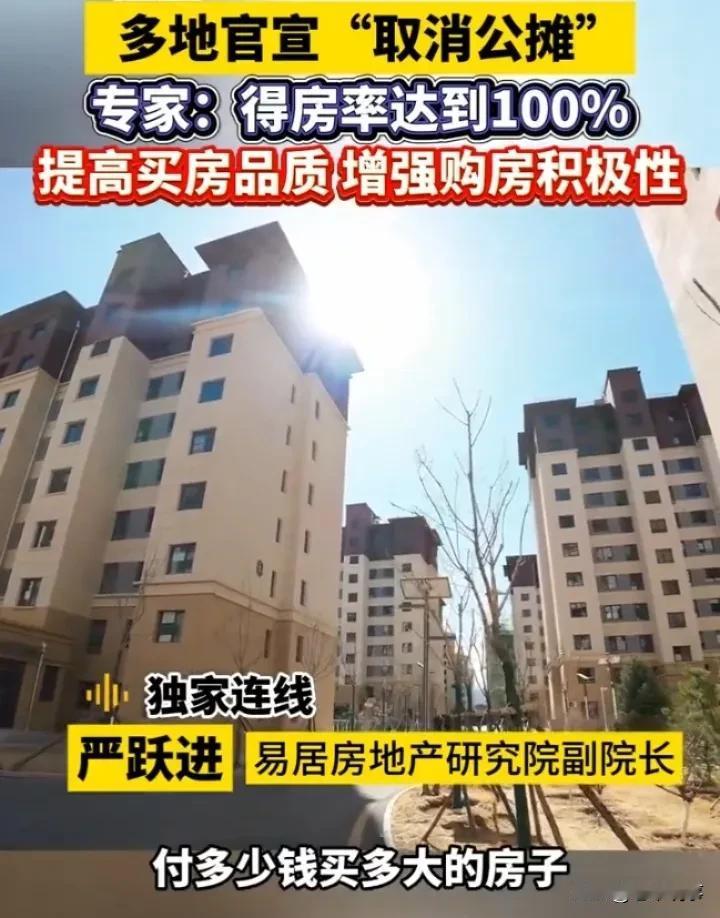 . “公摊取消”政策来袭：房地产市场迎来重大变革
近期，河北张家口市和湖南衡阳市