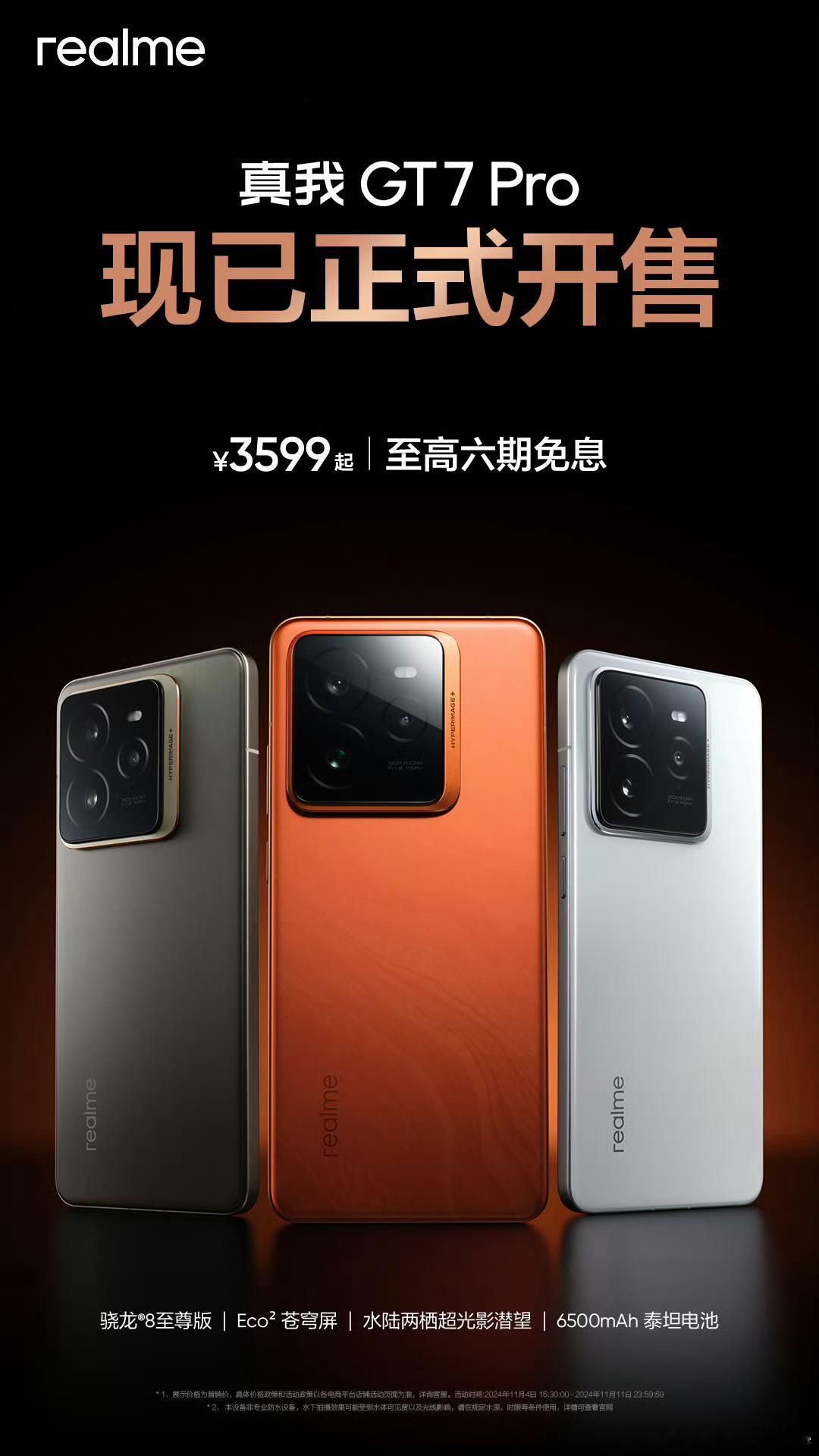 真我GT7 Pro今日开售，买它的认准续航快充最强的8E旗舰就行。或者说3K+档