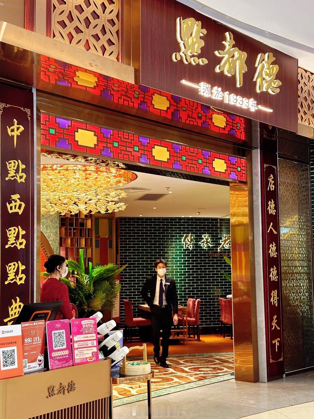 在点都德吃早茶，8元一位的茶位，我们喝起来没完没了[嘻嘻]金沙海虾红米肠量很大，