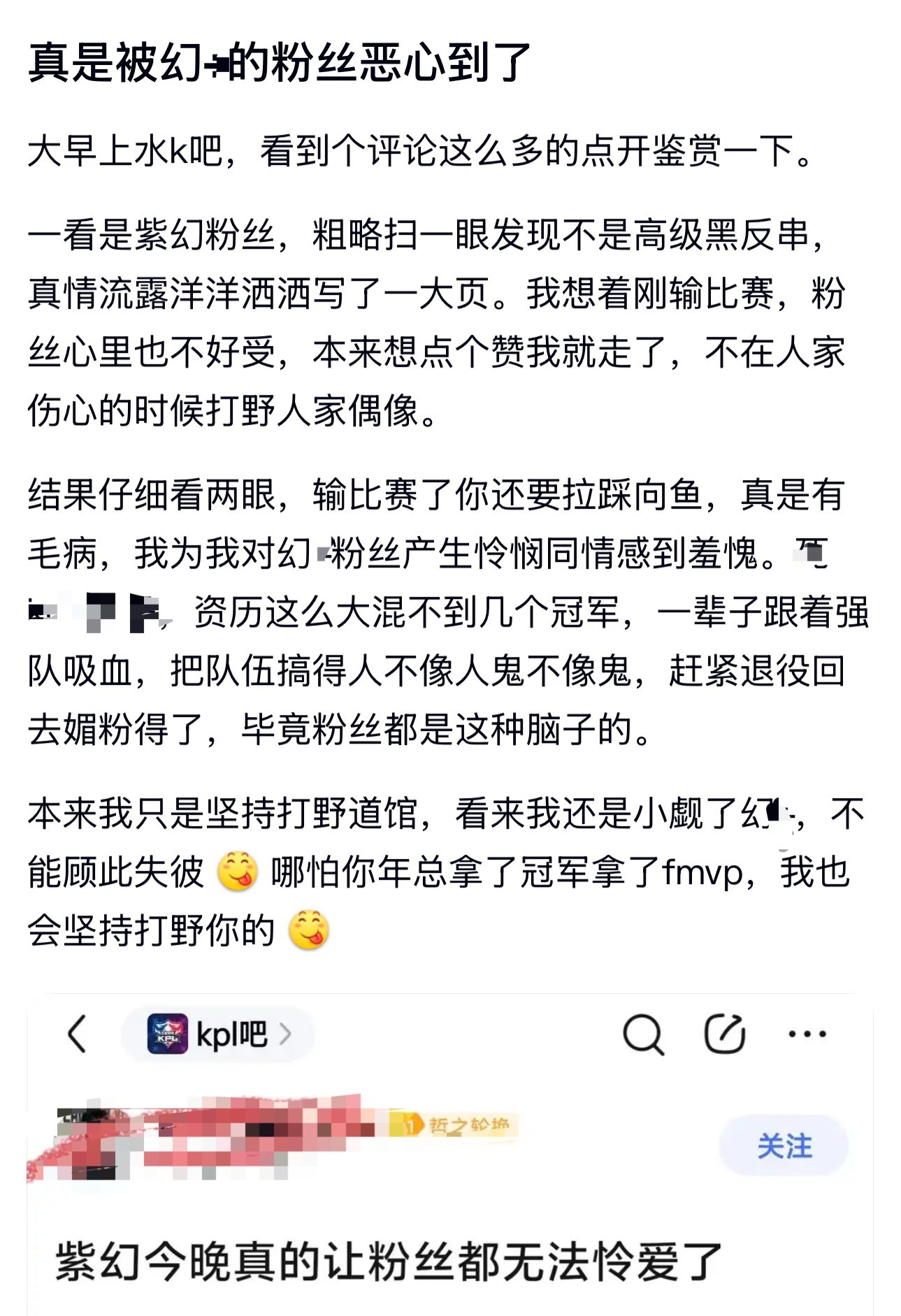 kpl赛后引争议，紫幻粉丝输比赛拉踩向鱼引发讨论 ​​​