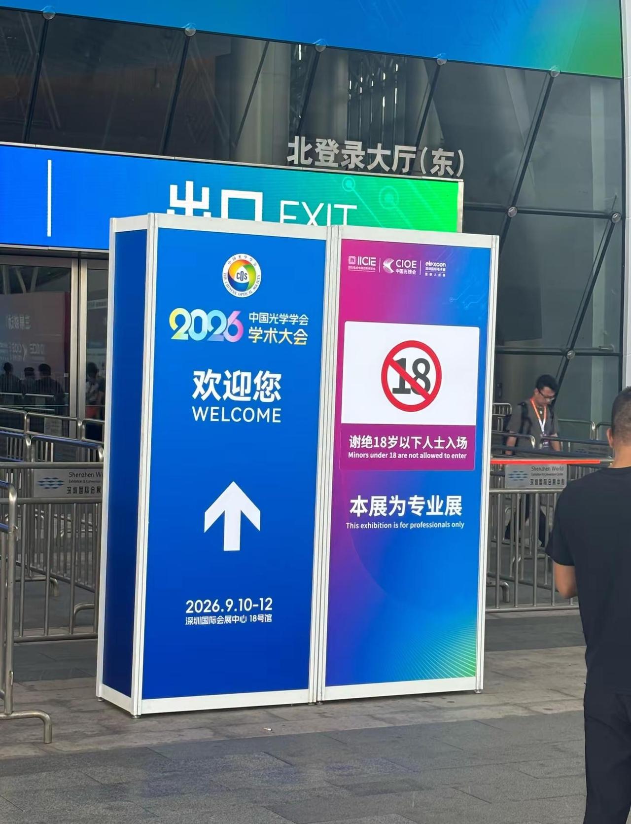 深圳光博会～ 技术都看得出来是领先的趋势，NPO、交换机、机械手；但市场逻辑跟产