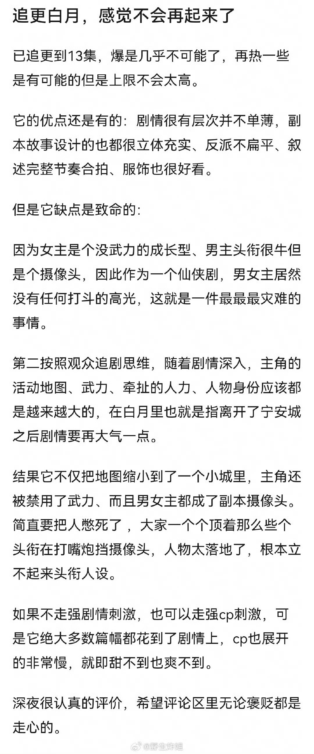 有网友分析《白月梵星》确实比较客观…明明能感觉到很用心，但是剧内剧外都有种憋屈无