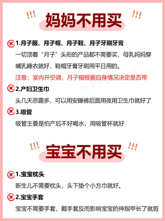 待产包避雷！千万别跟风，这些真的够了