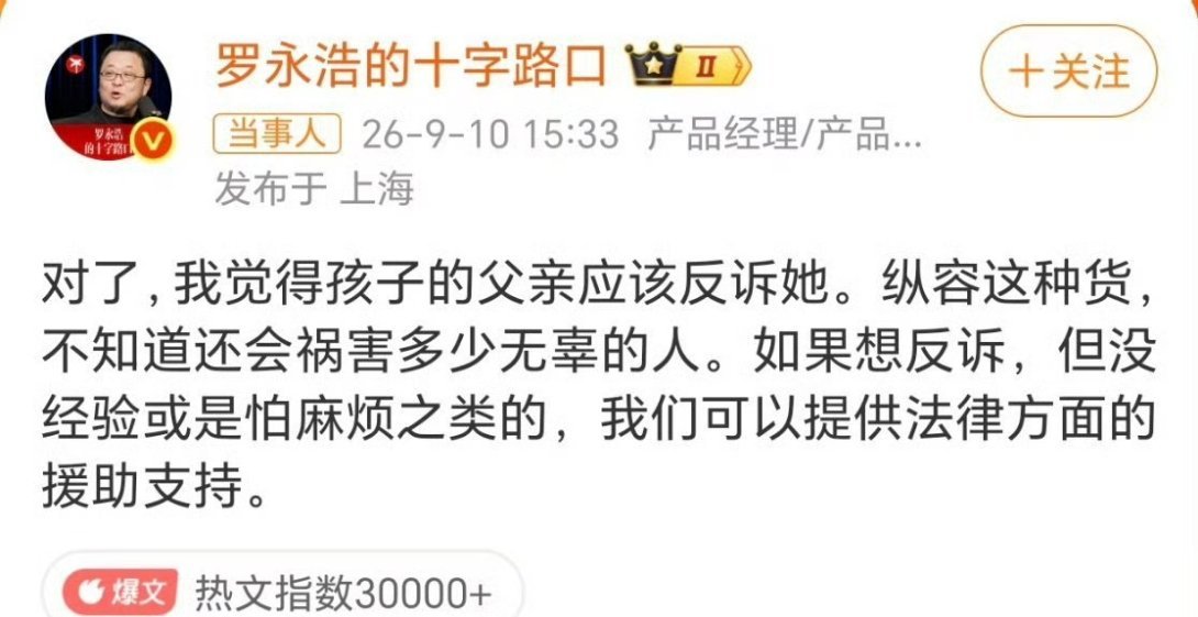 这次支持罗永浩，支持孩子家长提出反诉，不让对方付出代价，以后这种事情就还会再发生
