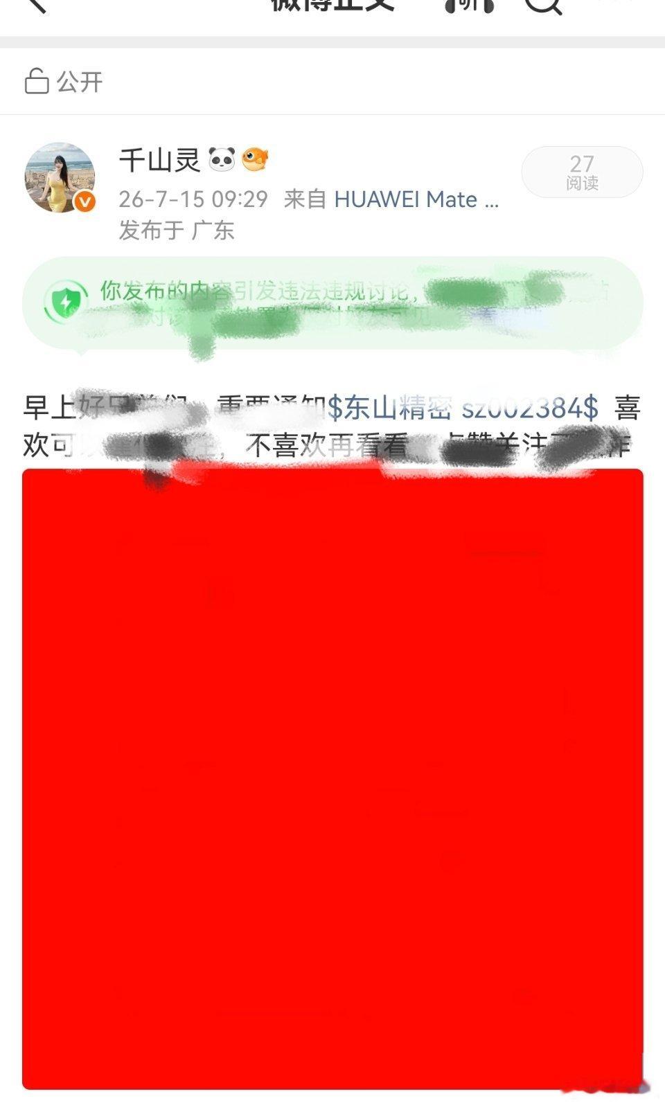 兄弟们$东山精密 sz002384$ 