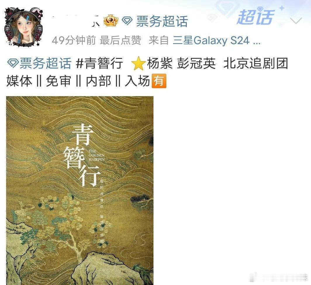 青簪行再具体一点，月底过年上。内部看片并不差。 