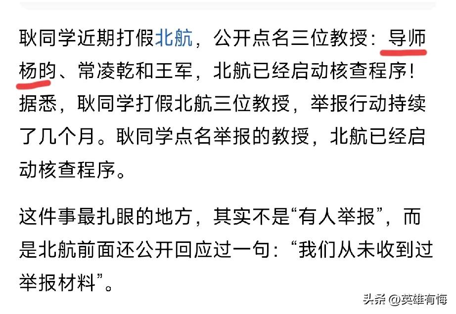 这五六十天里，这位杨姓导师恐怕每天都度日如年，如坐针毡吧！毕竟耿同学这招简直就是