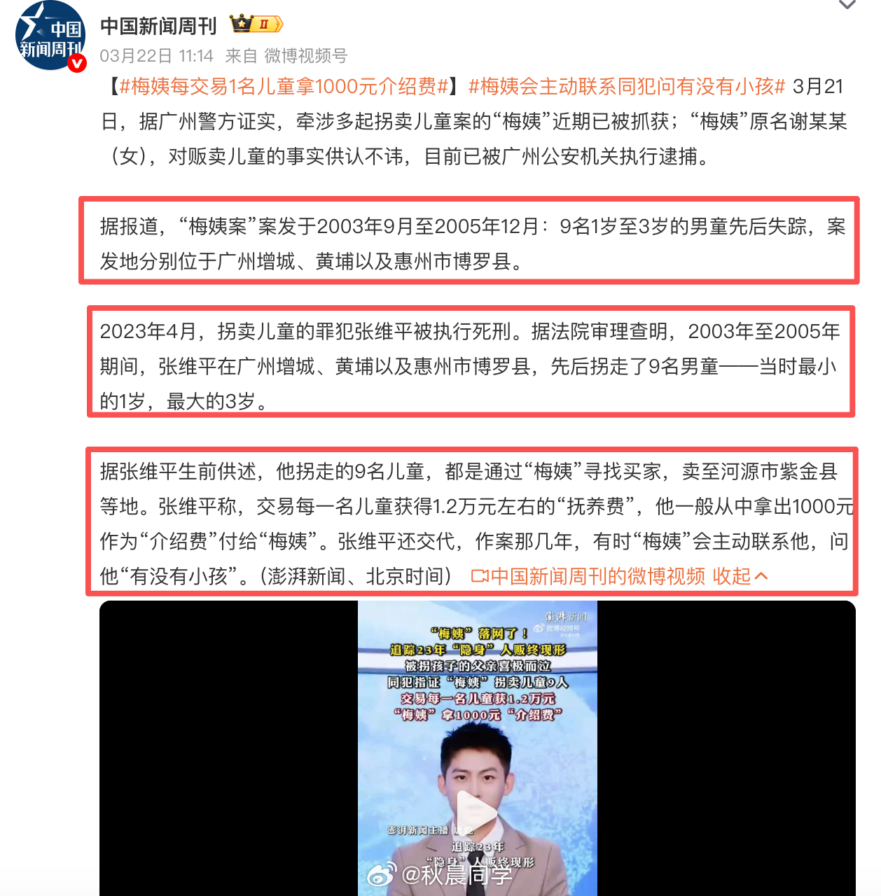 梅姨每交易1名儿童拿1000元介绍费同伙交代，作案那几年，有时“梅姨”会主动联系