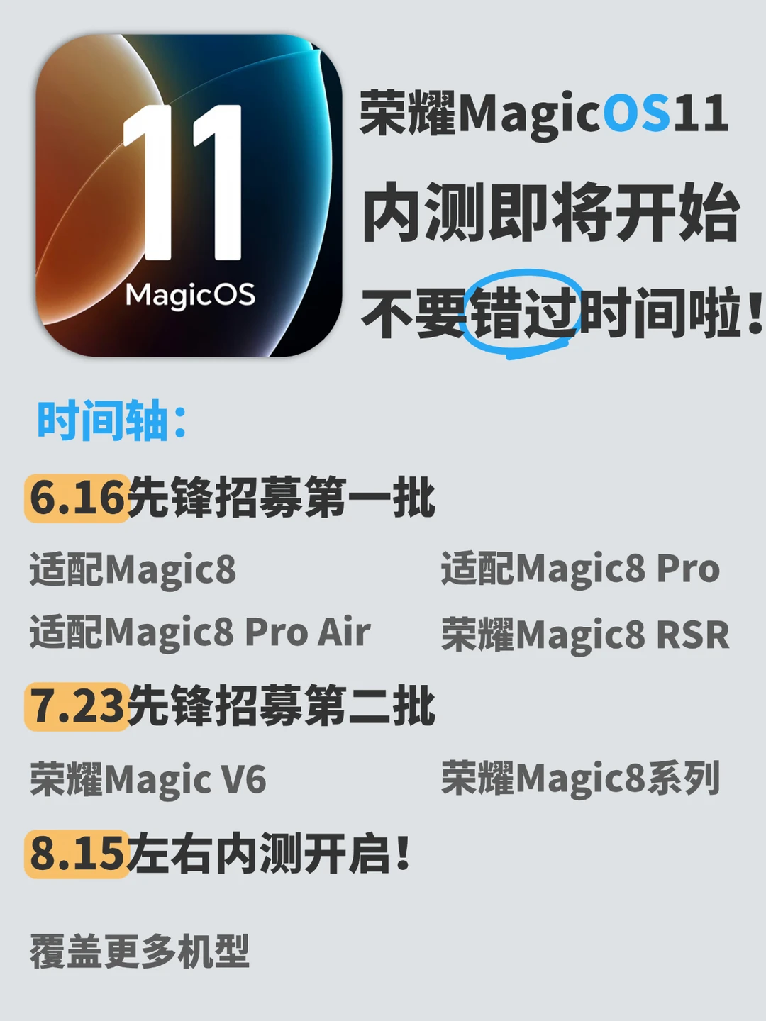 荣耀MagicOS11内测将开启❤️大家期待吗？