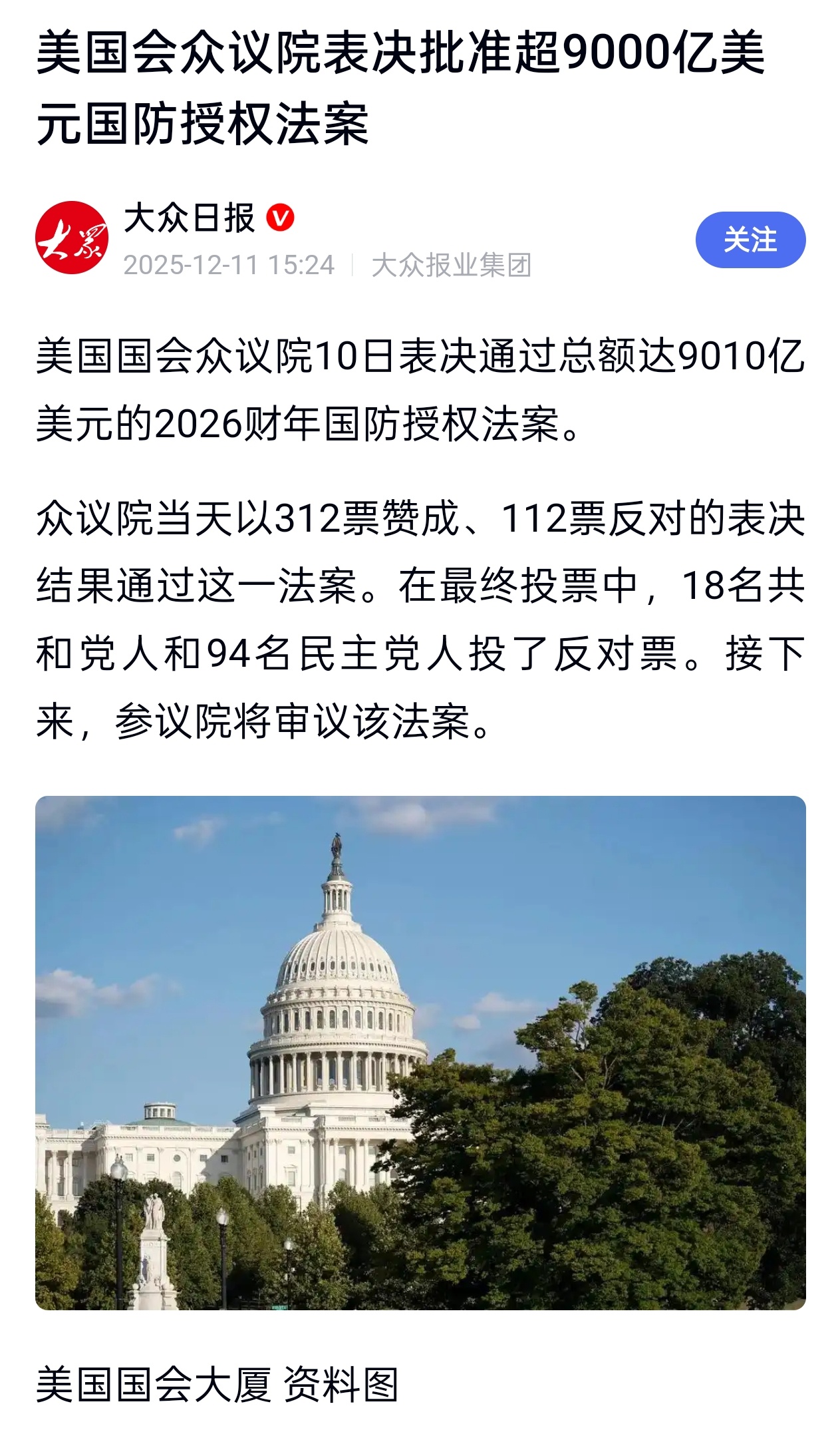 美国2026财年国防授权法案终于被国会批准了，国防费用总额达到9010亿美元，与