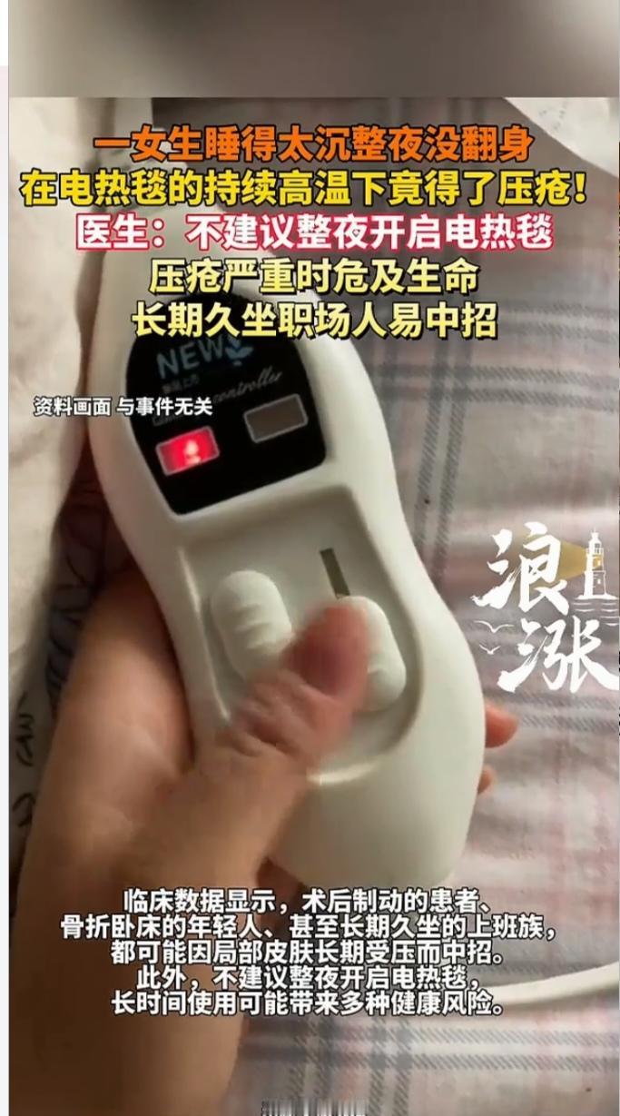 杭州姑娘睡电热毯+吃安眠药，醒来屁股“紫黑”！这不是淤青是致命烫伤
 
杭州的冬