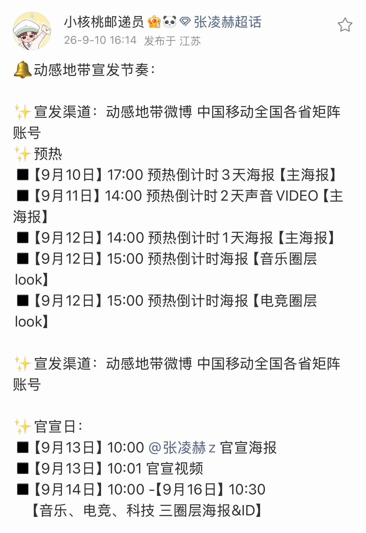张凌赫新商务又又又来了 中国移动动感地带即将官宣 太厉害🔥🔥！！！ ​​​