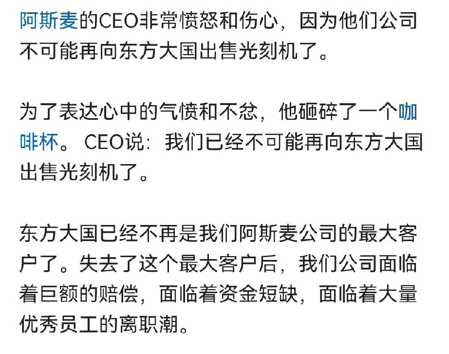 阿斯麦这个CEO把内心的痛苦和恐惧都表达出来了。这就是一个国家没有独立自主主权不