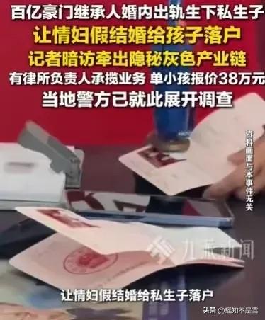 广东深圳，百亿豪门继承人，与情妇生了私生子，要给孩子上户口，他找了一个同姓的男子