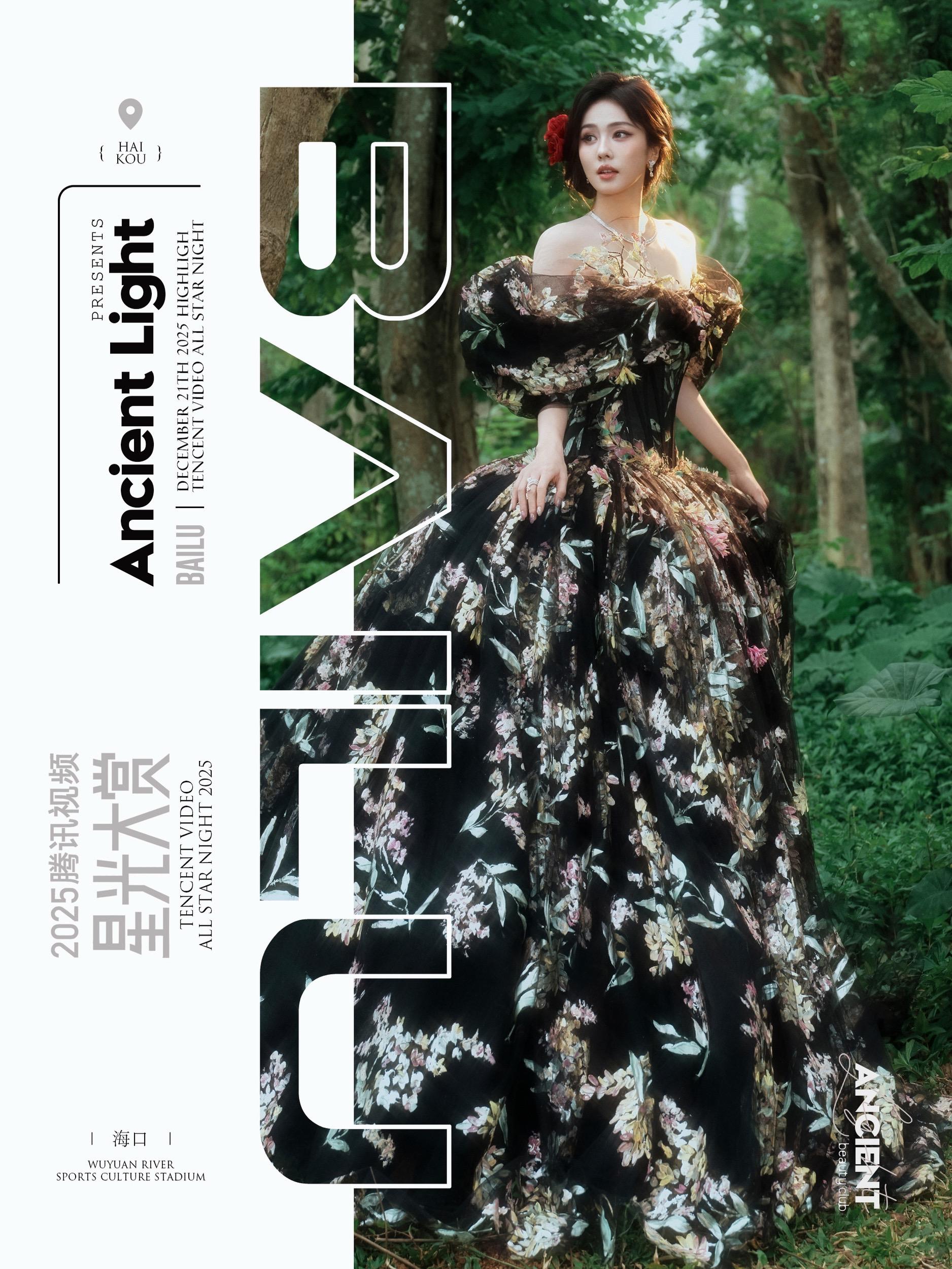 化身森林小鹿，一展复古浓郁之美·白鹿  📍腾讯星光大赏，哇哦，好美的...