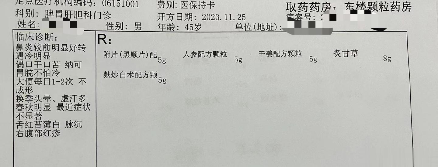 【这个方子治疗鼻炎也挺好】过敏性鼻炎，对冷敏感，清鼻涕，喷嚏，鼻塞，鼻痒，这是中