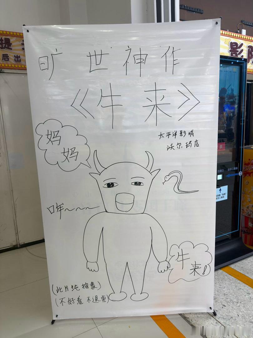 这个社会怎么了？这种畸形低下审美的电影，居然真有人看！《牛来》还能有票房，真是对