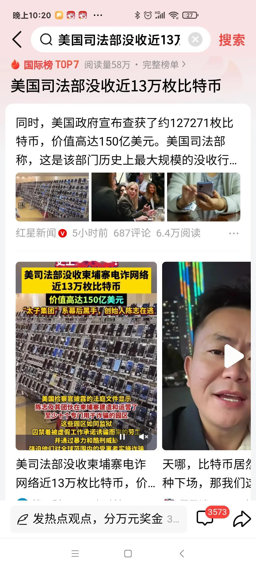 柬埔寨电诈集团这下傻眼了！
美国司法部没收柬埔寨诈骗集团13万枚比特币！
诈骗集