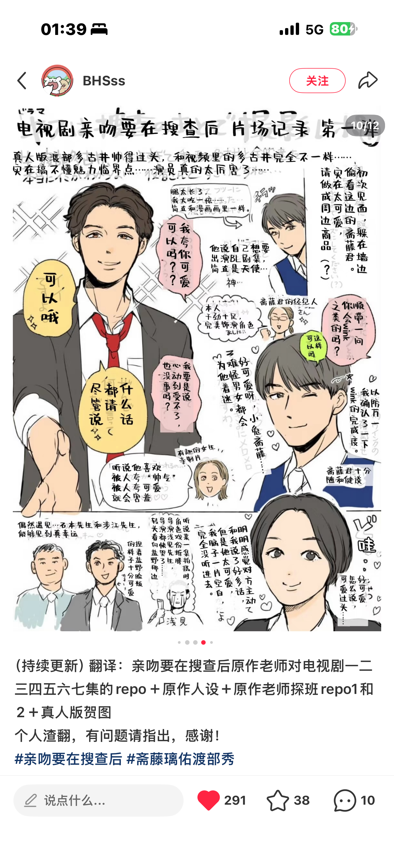 斋藤理由躲墙角看探班太牙白了吧啊啊啊完全可以想像。。。没想到你还挺干劲十足的[写