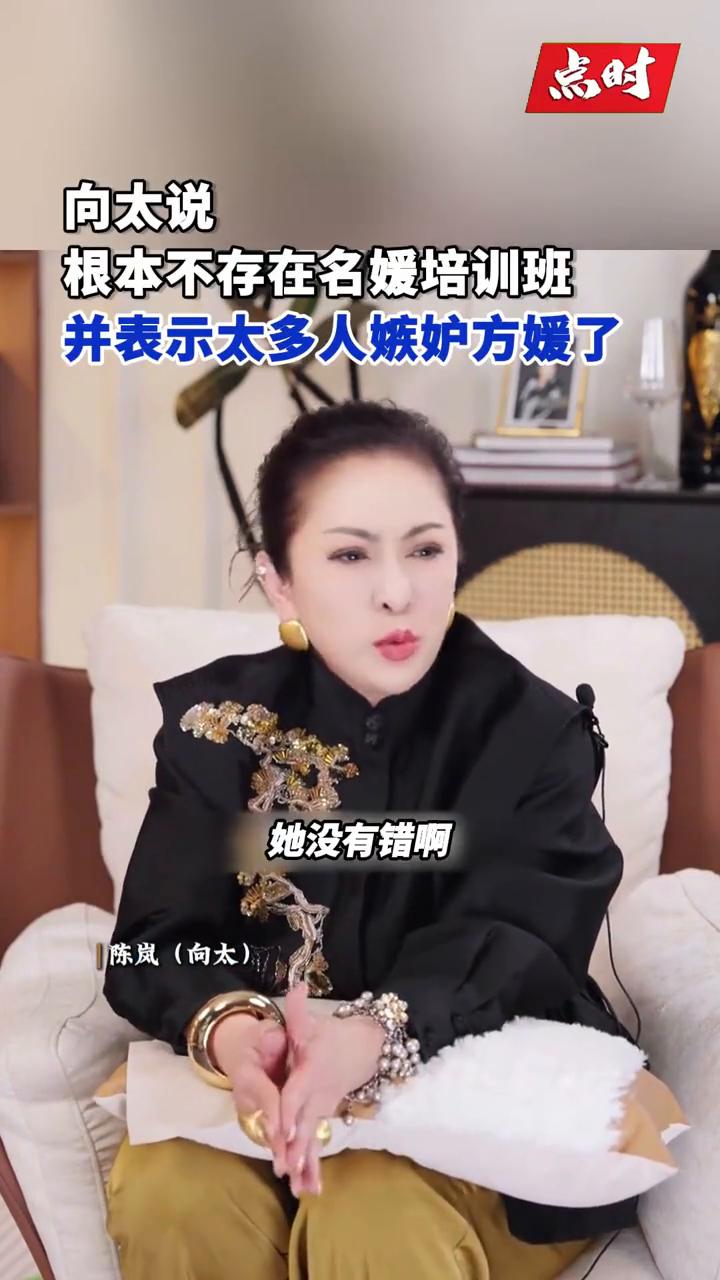 向太说根本不存在名媛培训班，并表示太多人嫉妒方媛了。
1月5日向太在社交平台发布