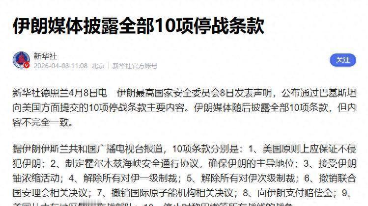 谁能想到，一直不可一世的超级大国，这次竟然在中东破天荒地低头了！

4月8日，中