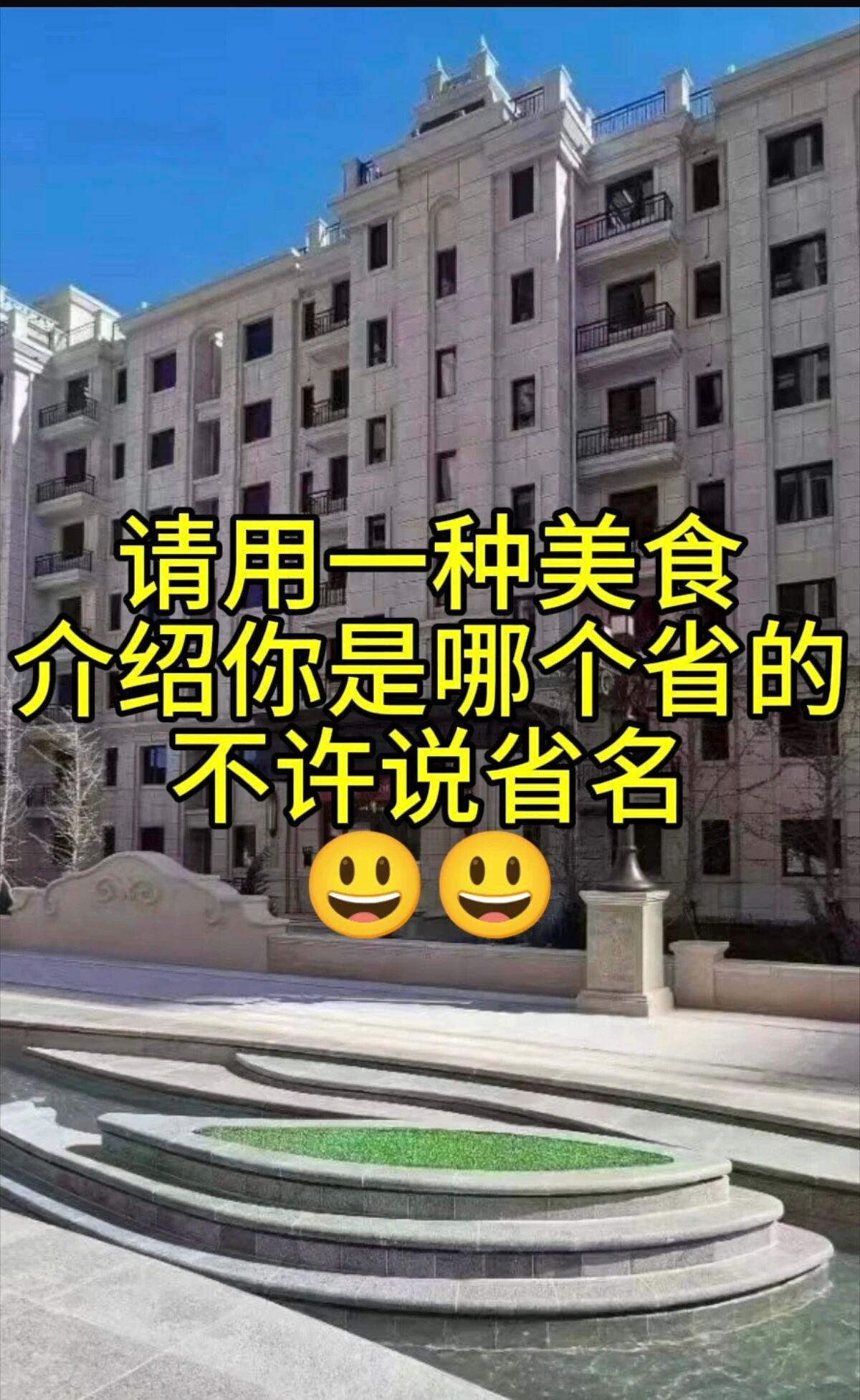 你的家乡有什么美食呢？
说出一种能代表家乡特色的美食，但不许带地方名字，让人一看