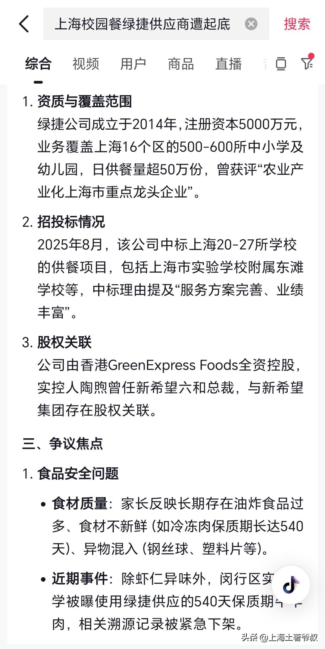 上海校园学生校园餐出现质量问题后，网上引来一片质疑和骂声，其中很多IP来自四川的