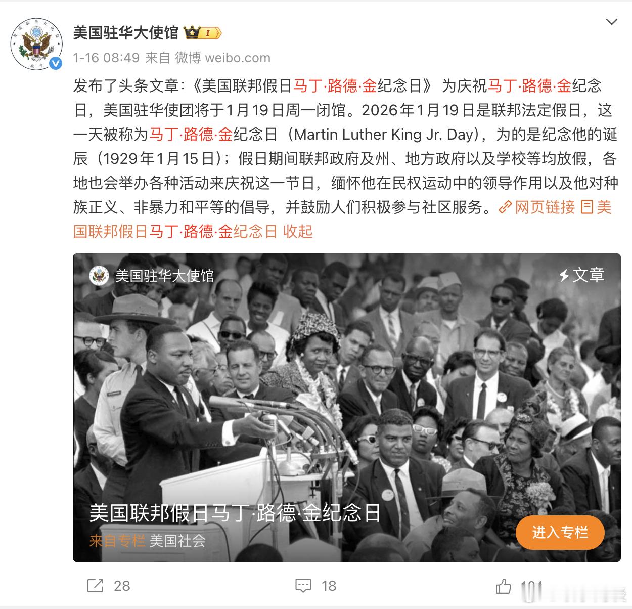 【特朗普对多元化、公平和包容性政策的打压正在改变马丁·路德·金纪念日】[就差点喊