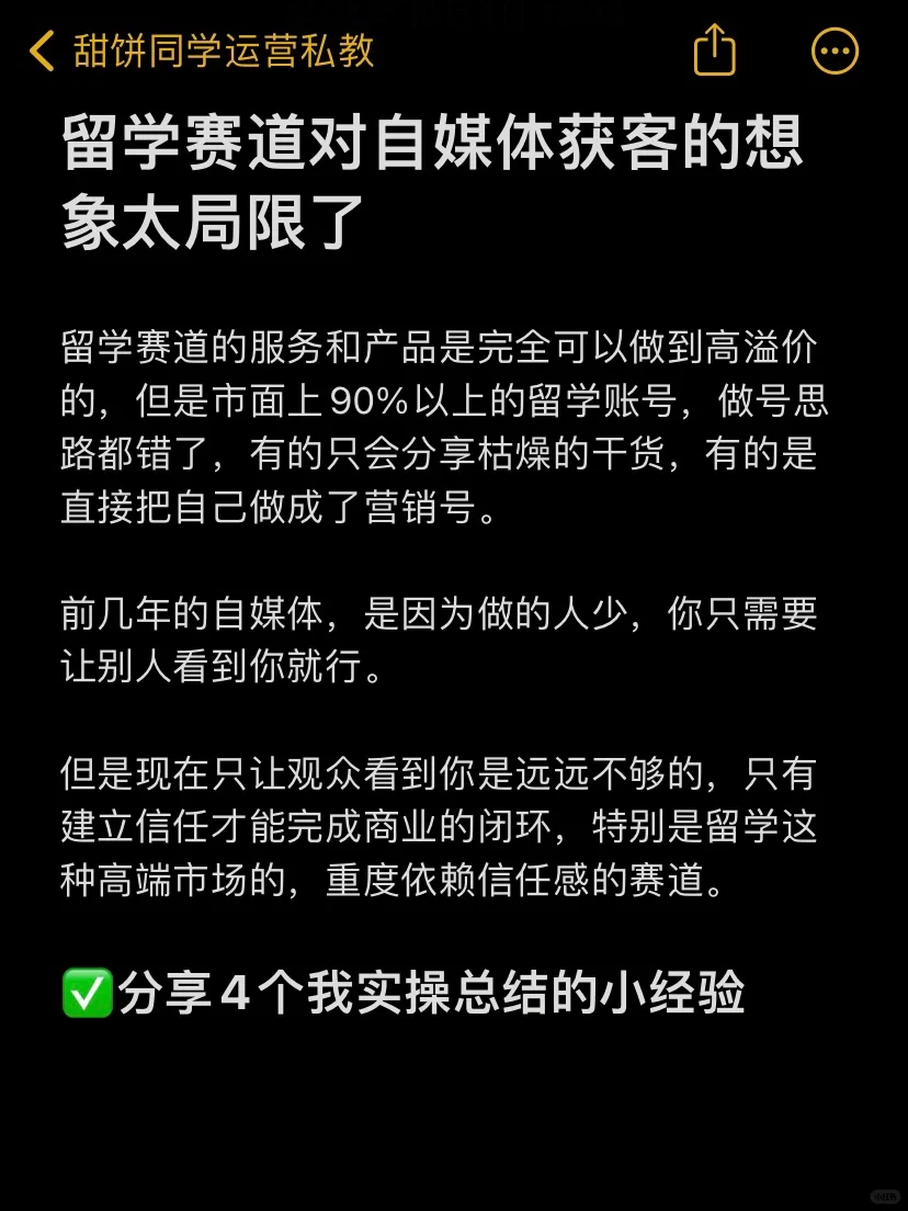 留学赛道对自媒体获客的想象太局限了