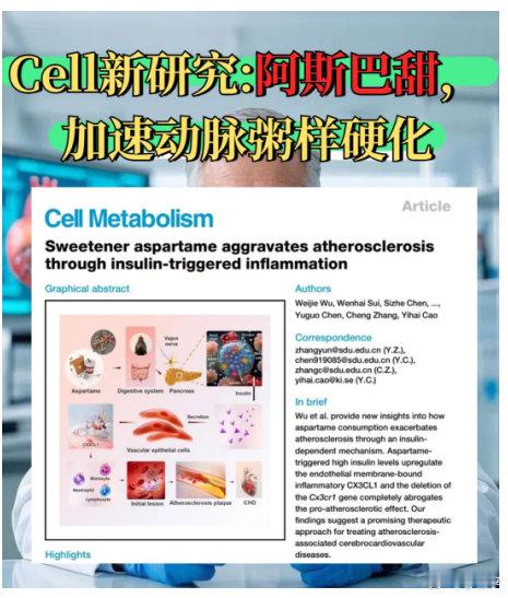 警惕！Cell子刊的新论文指出，阿斯巴甜对健康有潜在威胁。给实验鼠每日仅大约3罐