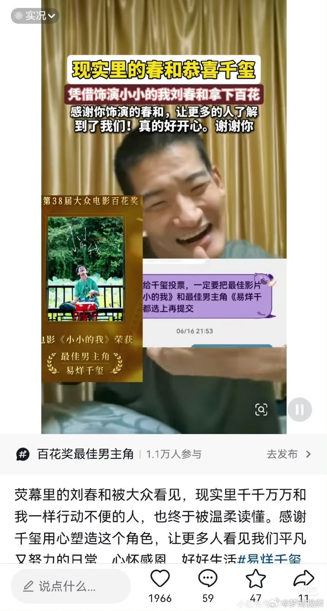 易烊千玺被现实的刘春和祝贺了百花奖这份祝福太戳心，荧幕里面的故事走到现实，演员与