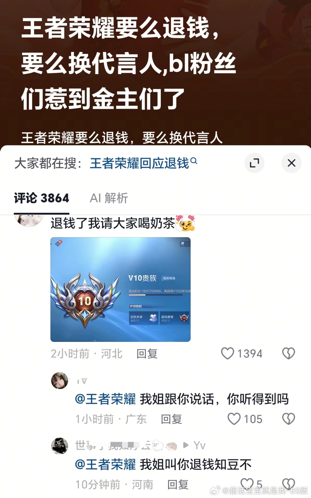 白鹿粉丝怎么惹上王者荣耀玩家了？他们也是你们能惹的？