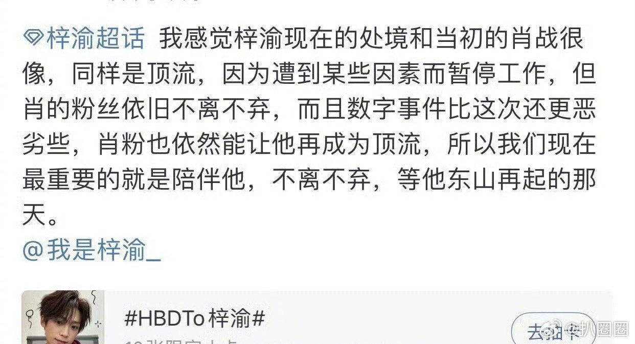 “感觉梓渝现在的处境和当初的肖战很像”～ ​​​