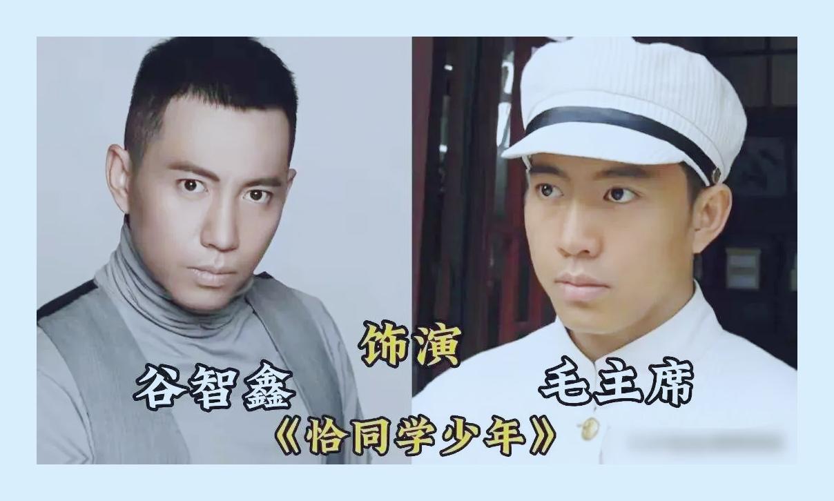谷智鑫演活少年毛主席，尽显少年意气，古月演绎晚年领袖，气度沉稳从容，两人传神演绎