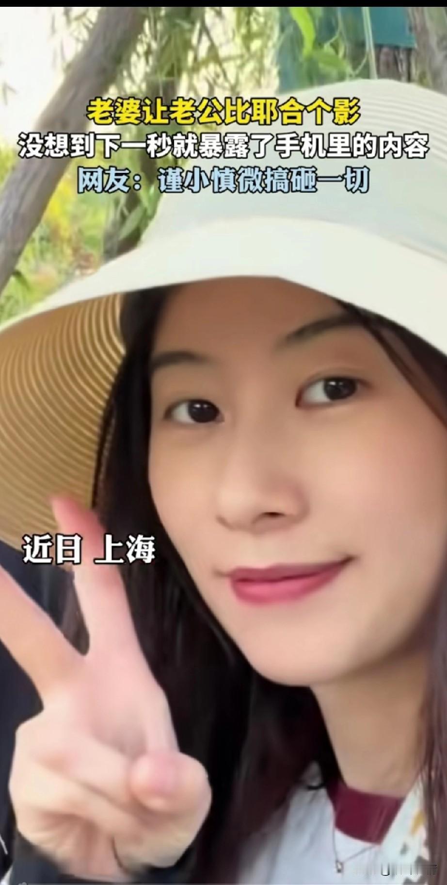 近日上海女子和老公出门游玩，
看到周围的景色很不错，
上海女子就想和老公一起合影
