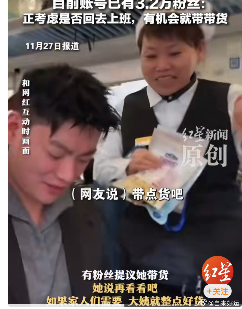 列车售货大姨考虑是否回去上班网友的支持，就是你的底气 