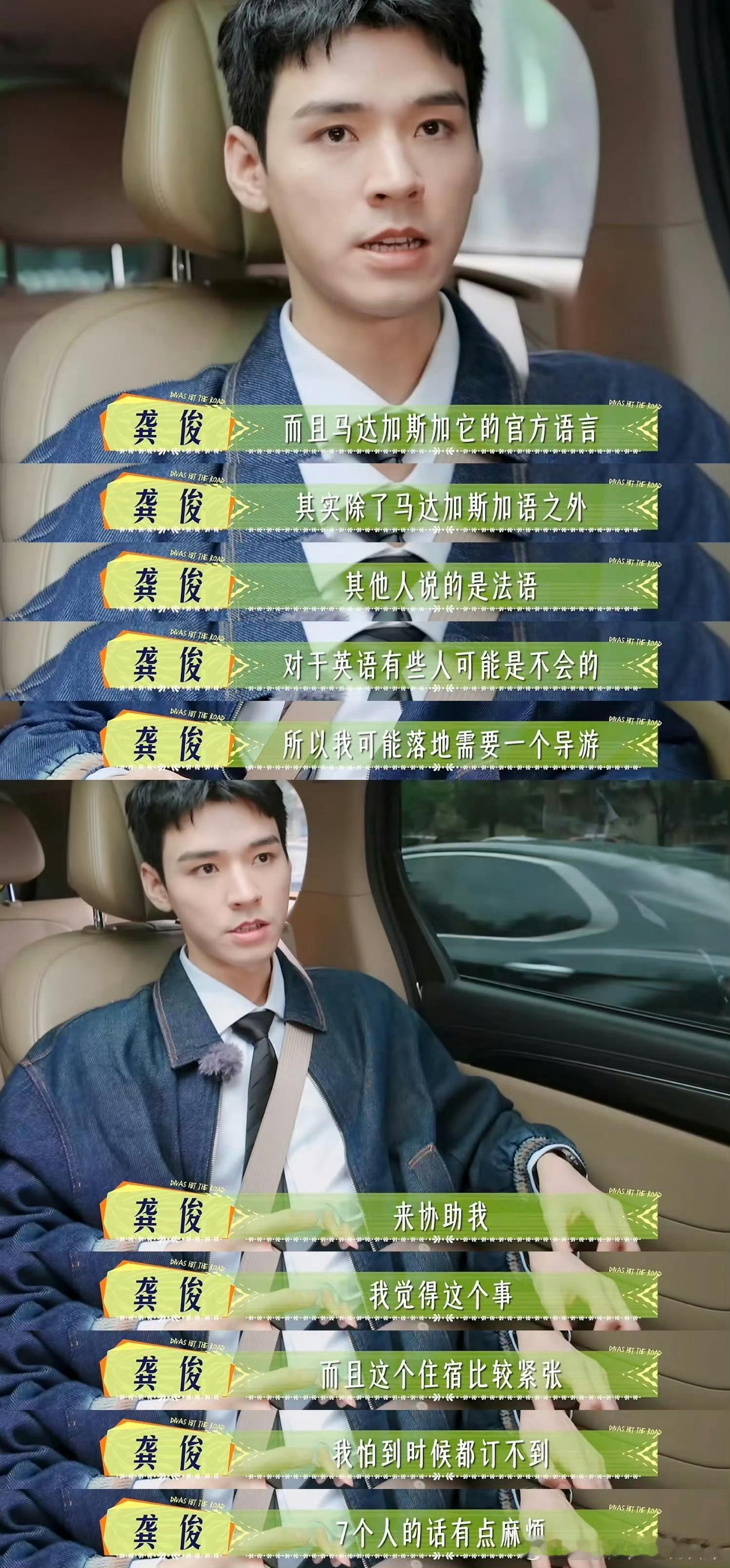 龚俊真的是面面俱到龚俊导游真的太细心了，给人一种面面俱到的感觉，真的是满满的安全
