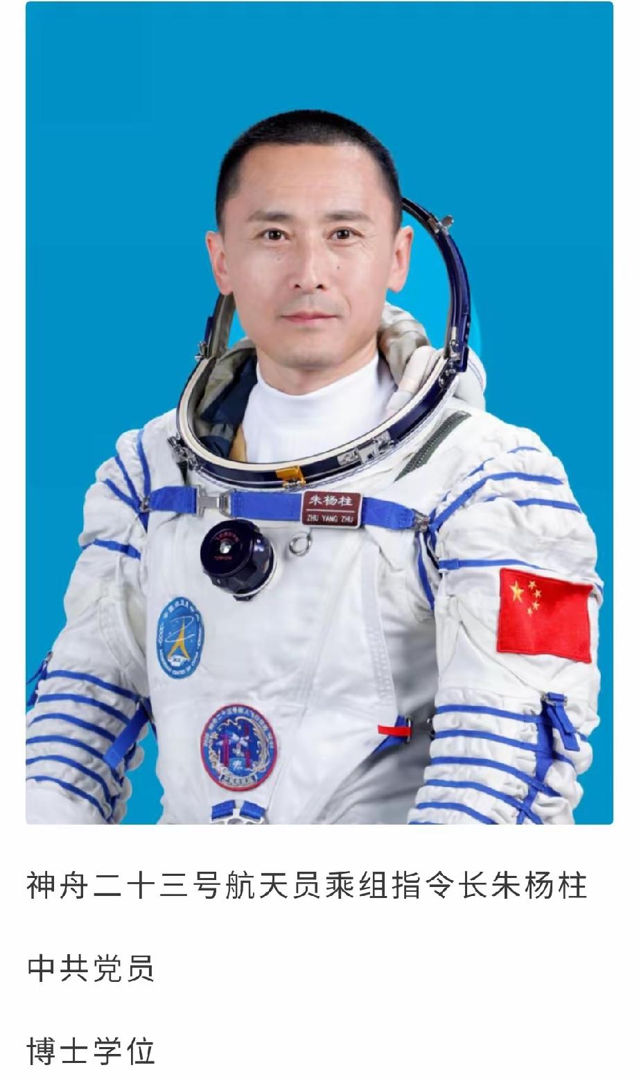 朱杨柱太厉害了，简直牛上天了！他是创造多个第一的航天员，首位非飞行员选拔的航天员