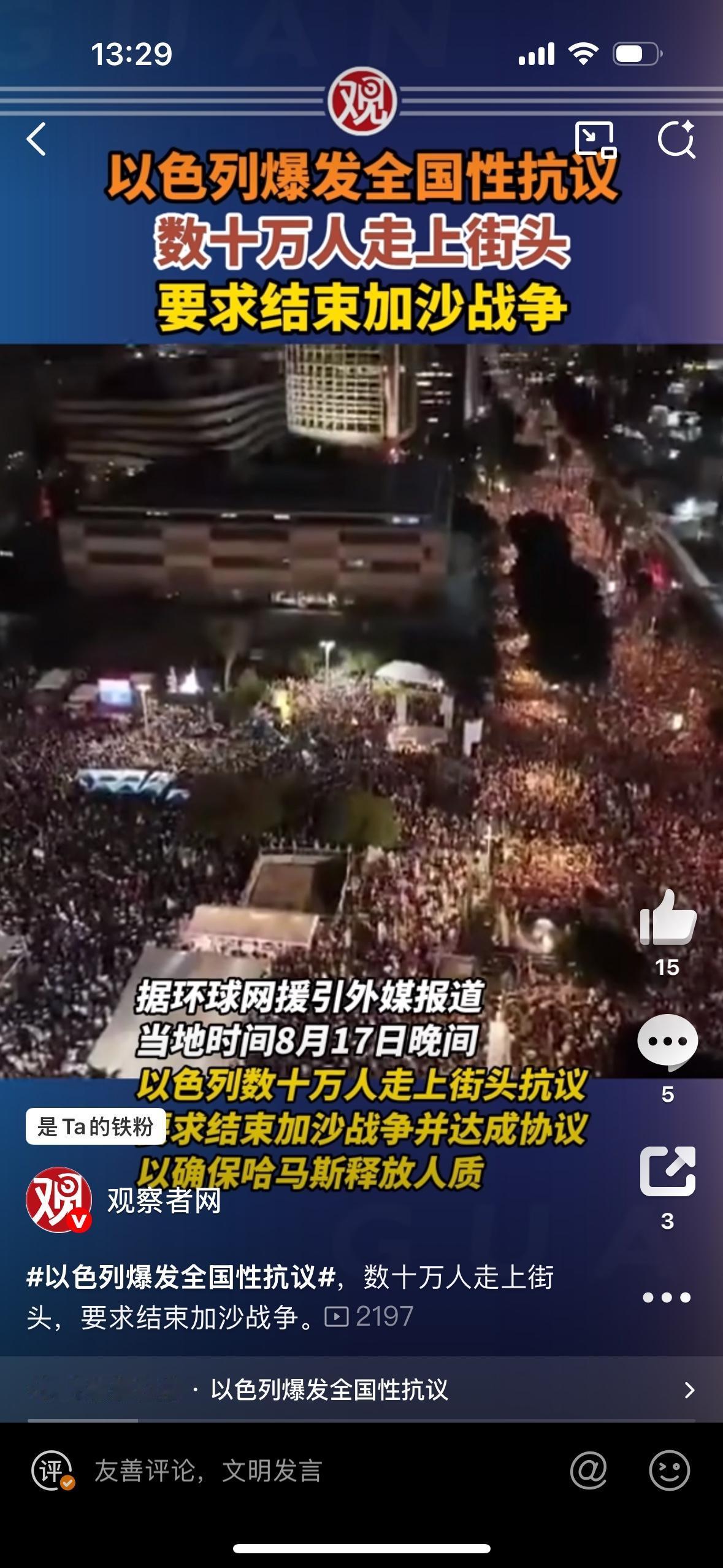 以色列爆发全国性抗议，以色列数十万人走上街头，要求结束加沙战争。这么长时间了，为