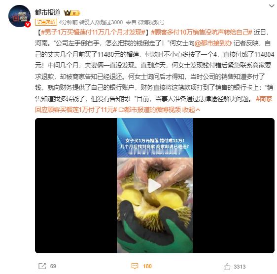 男子1万买榴莲付11万几个月才发现 微博你想干嘛能切换到我们农村频道吗？一万买榴