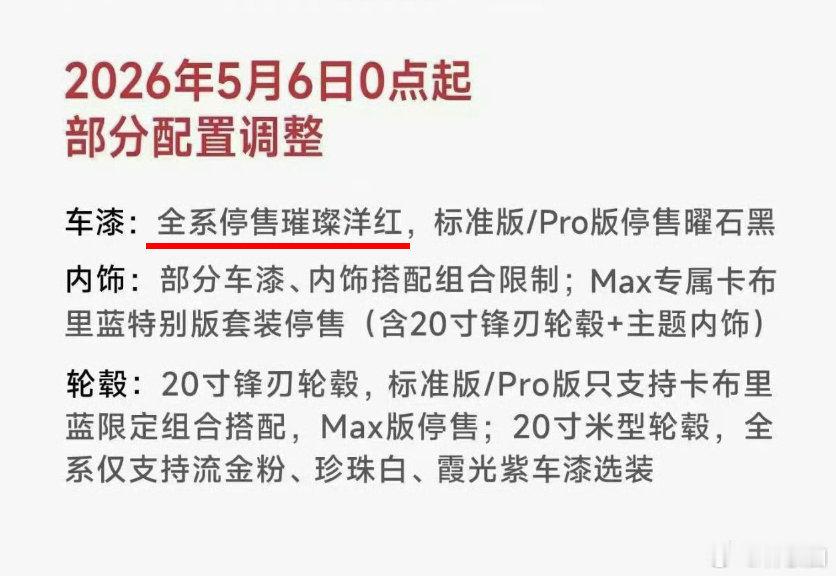 小米SU7的璀璨洋红过完今晚就停售了。新能源车 深圳