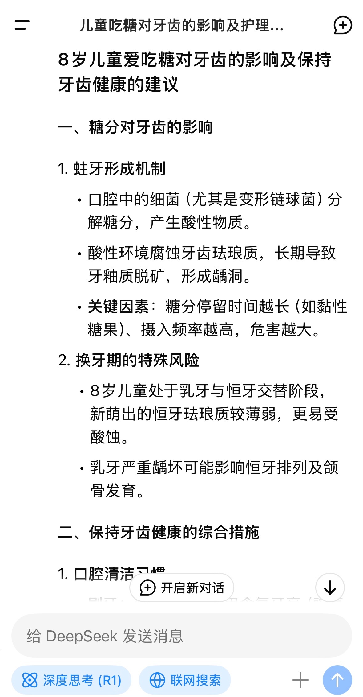 牙齿会影响整个身体健康 孩子在换牙期要特别注意保护牙齿。一定要刷干净牙齿，使用含